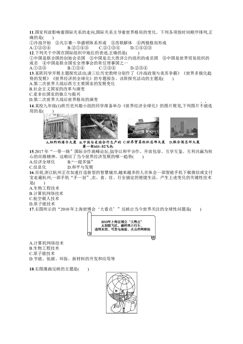 第六单元检测题（含答案）_新版初中_最新历史九年级下册_07单元期中期末9下历史_九年级下册历史单元期中期末测试