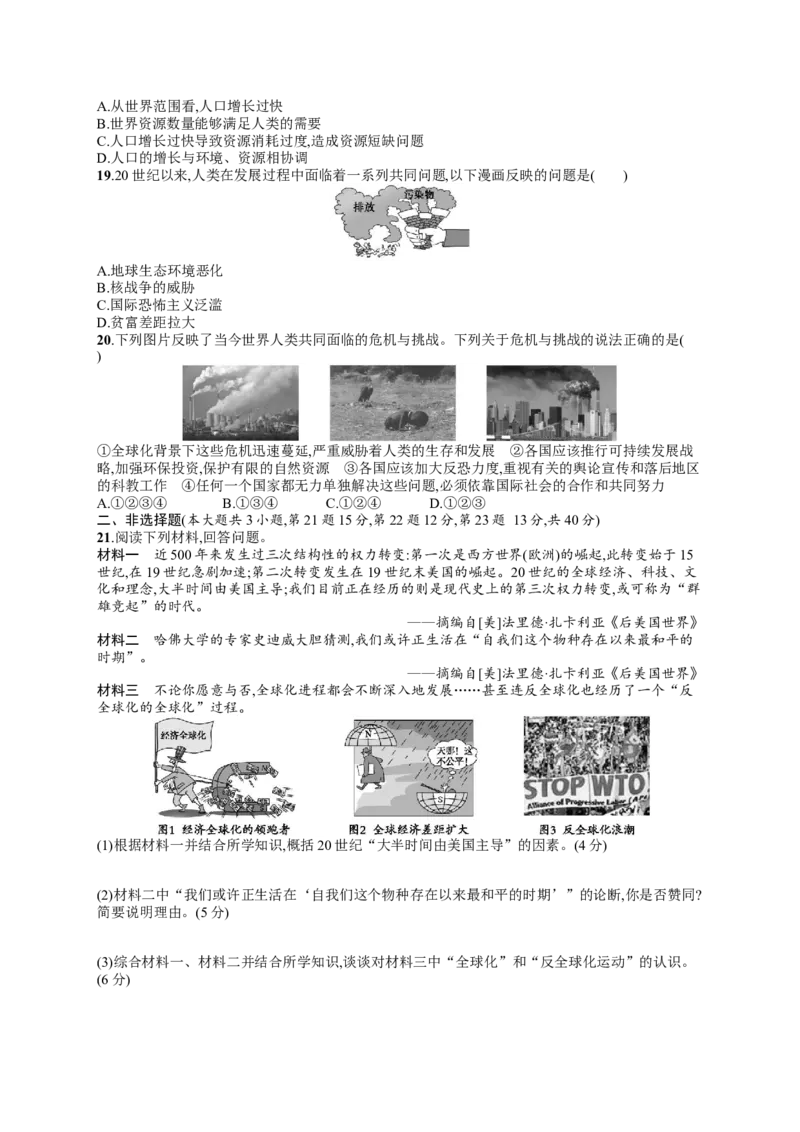 第六单元检测题（含答案）_新版初中_最新历史九年级下册_07单元期中期末9下历史_九年级下册历史单元期中期末测试
