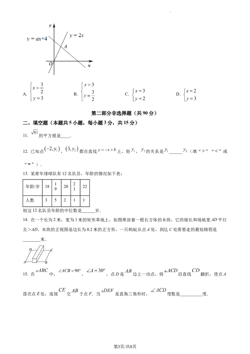 辽宁省沈阳市和平区2023-2024学年八年级上学期期末数学试题（原卷版）_5、期末试卷合集_2024学年《教育发达地区期末试卷》数学7-8上册_2024学年《教育发达地区期末试卷》数学八上(22份)
