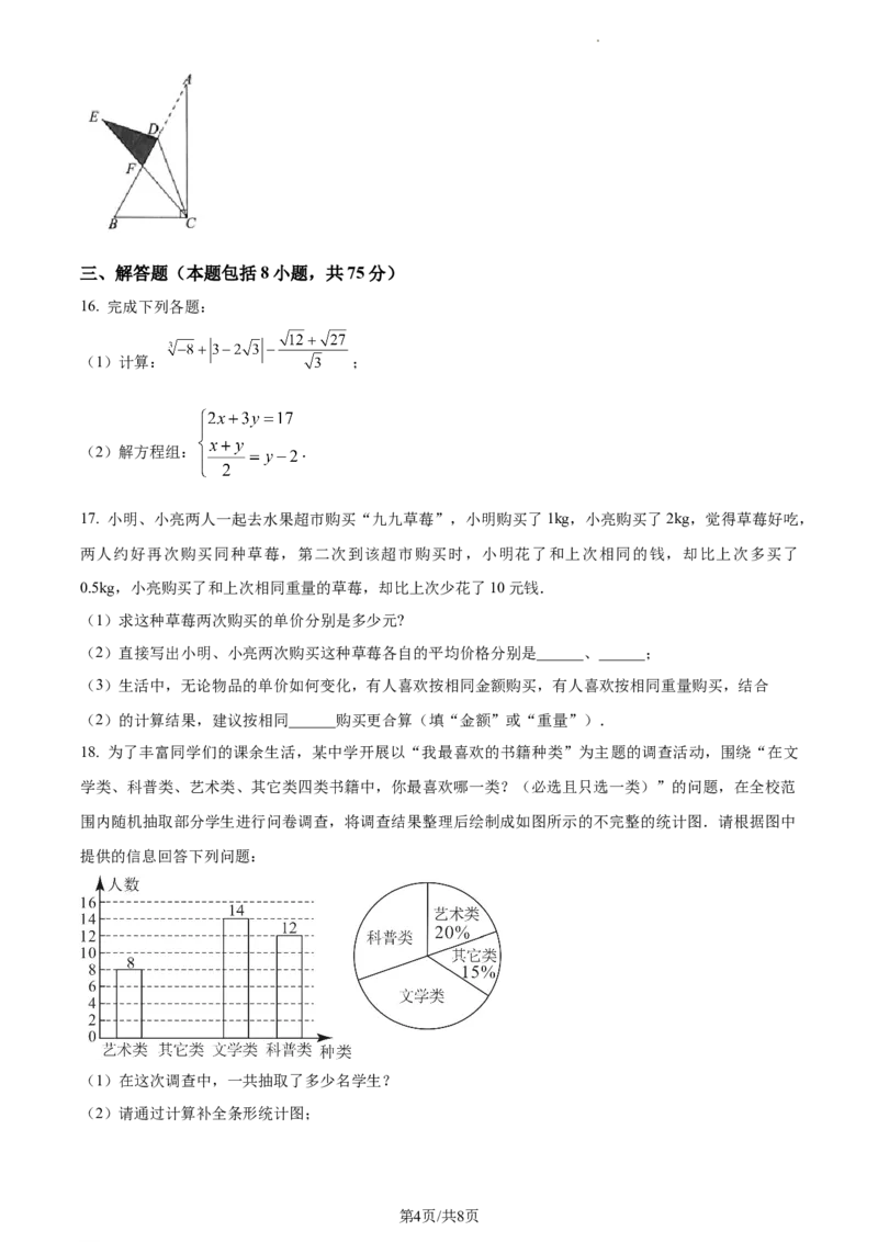 辽宁省沈阳市和平区2023-2024学年八年级上学期期末数学试题（原卷版）_5、期末试卷合集_2024学年《教育发达地区期末试卷》数学7-8上册_2024学年《教育发达地区期末试卷》数学八上(22份)