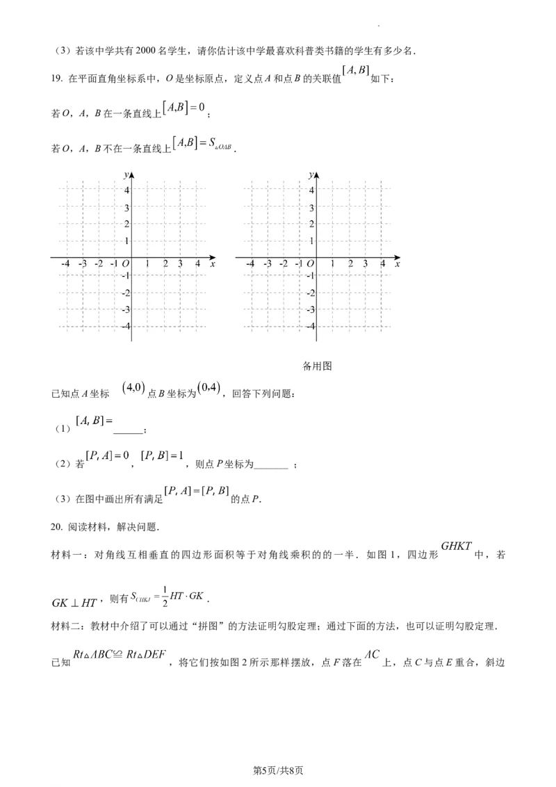 辽宁省沈阳市和平区2023-2024学年八年级上学期期末数学试题（原卷版）_5、期末试卷合集_2024学年《教育发达地区期末试卷》数学7-8上册_2024学年《教育发达地区期末试卷》数学八上(22份)