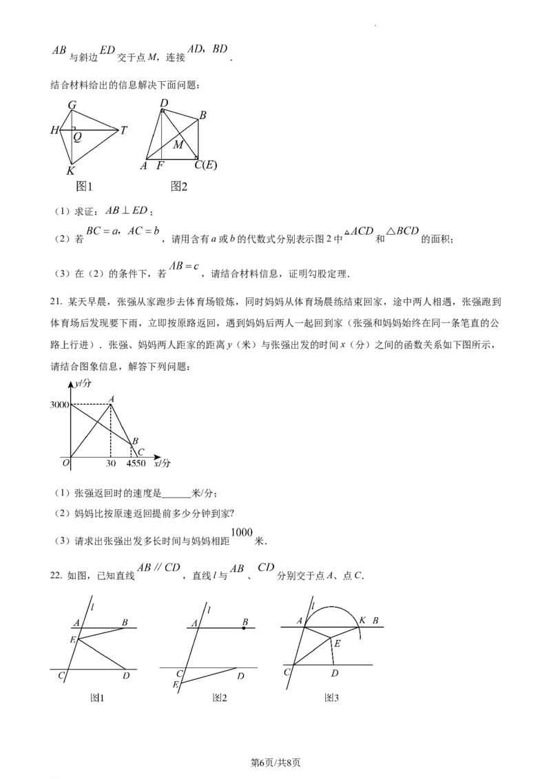 辽宁省沈阳市和平区2023-2024学年八年级上学期期末数学试题（原卷版）_5、期末试卷合集_2024学年《教育发达地区期末试卷》数学7-8上册_2024学年《教育发达地区期末试卷》数学八上(22份)