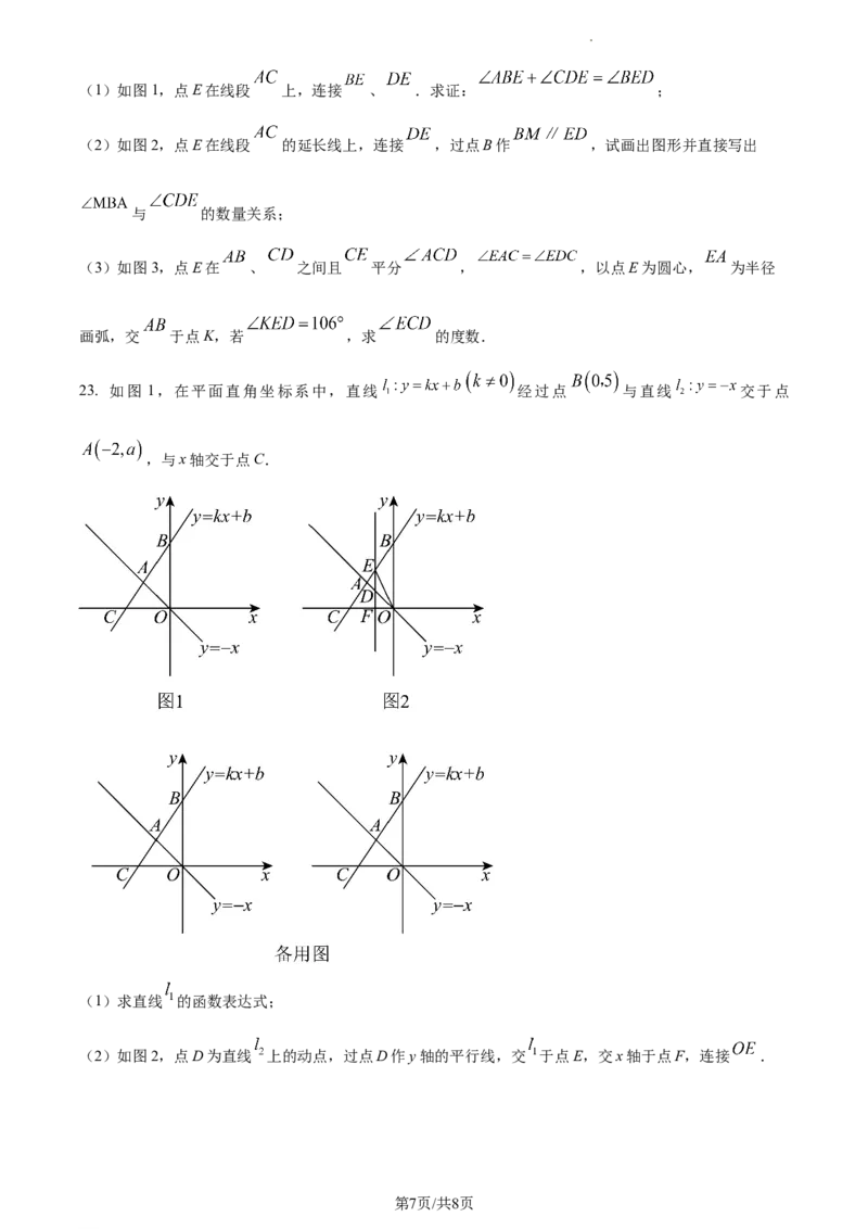 辽宁省沈阳市和平区2023-2024学年八年级上学期期末数学试题（原卷版）_5、期末试卷合集_2024学年《教育发达地区期末试卷》数学7-8上册_2024学年《教育发达地区期末试卷》数学八上(22份)
