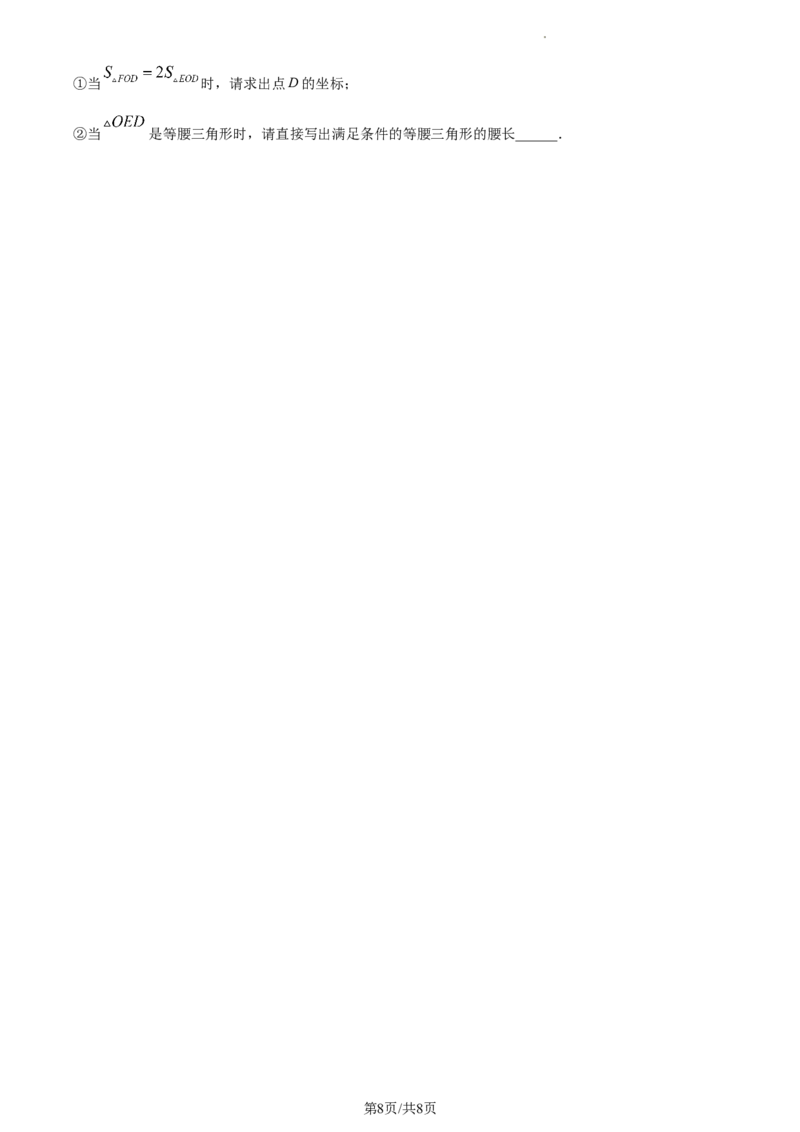 辽宁省沈阳市和平区2023-2024学年八年级上学期期末数学试题（原卷版）_5、期末试卷合集_2024学年《教育发达地区期末试卷》数学7-8上册_2024学年《教育发达地区期末试卷》数学八上(22份)