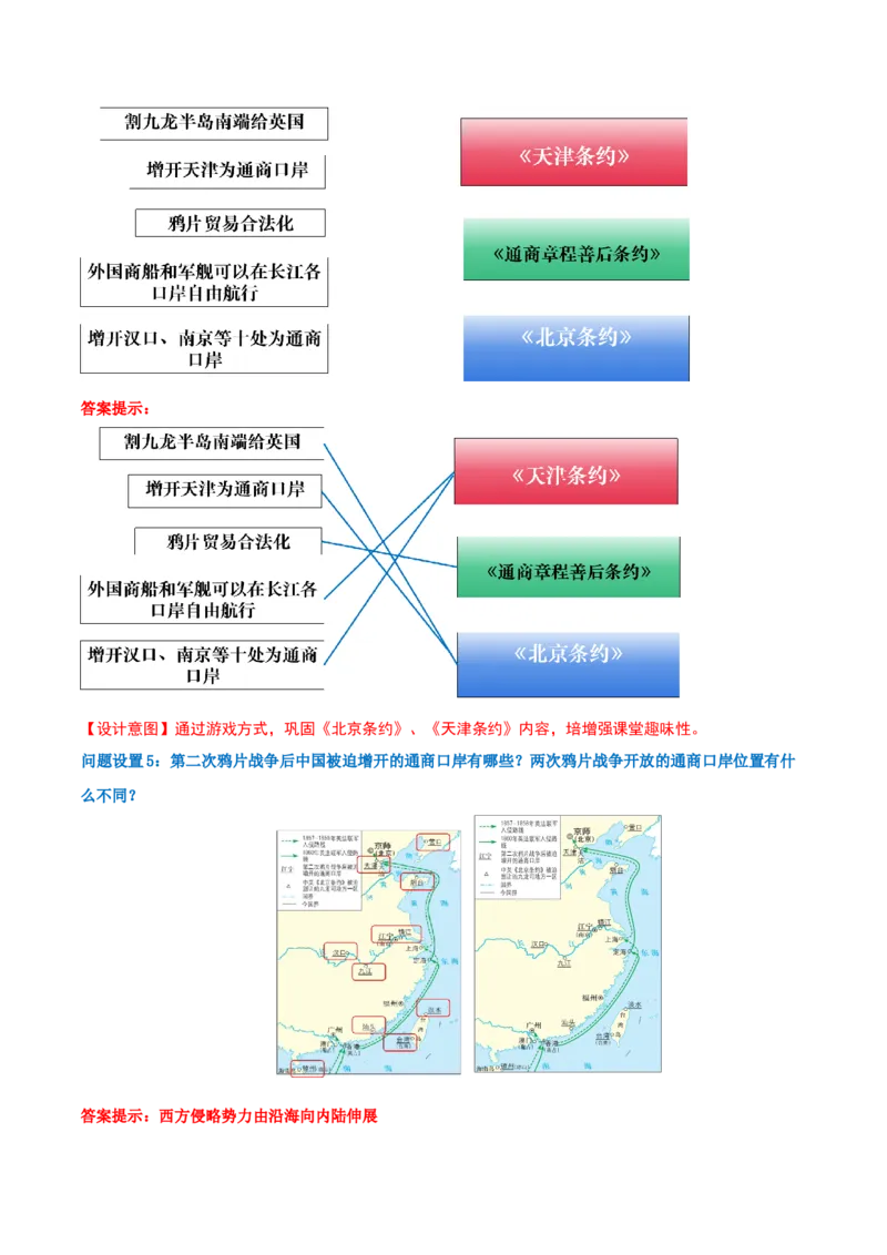 第2课第二次鸦片战争（任务型教学设计）_新版初中_最新历史八年级上册_2025秋季新版_第一套推荐-小_01.历史8上-教案+PPT课件+导学案+练习第1套第12课已更完