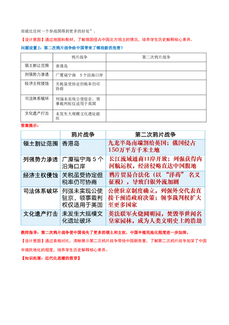 第2课第二次鸦片战争（任务型教学设计）_新版初中_最新历史八年级上册_2025秋季新版_第一套推荐-小_01.历史8上-教案+PPT课件+导学案+练习第1套第12课已更完
