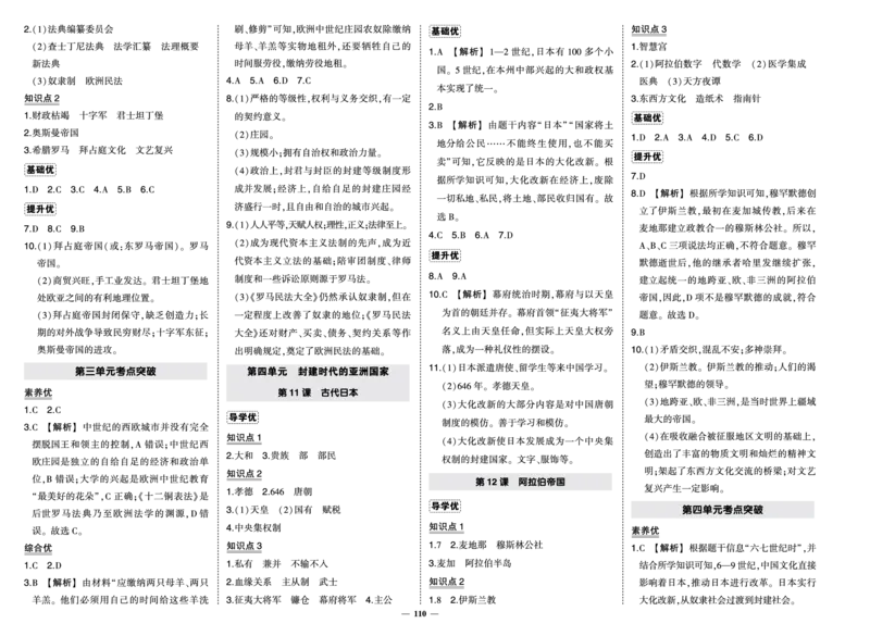 参考答案_新版初中_最新历史九年级上册_11作业课件9上历史_作业课件1