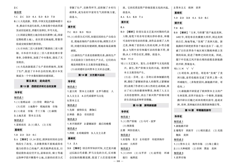 参考答案_新版初中_最新历史九年级上册_11作业课件9上历史_作业课件1