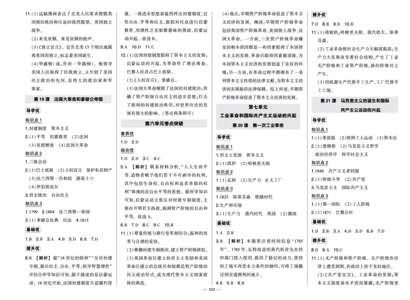 参考答案_新版初中_最新历史九年级上册_11作业课件9上历史_作业课件1