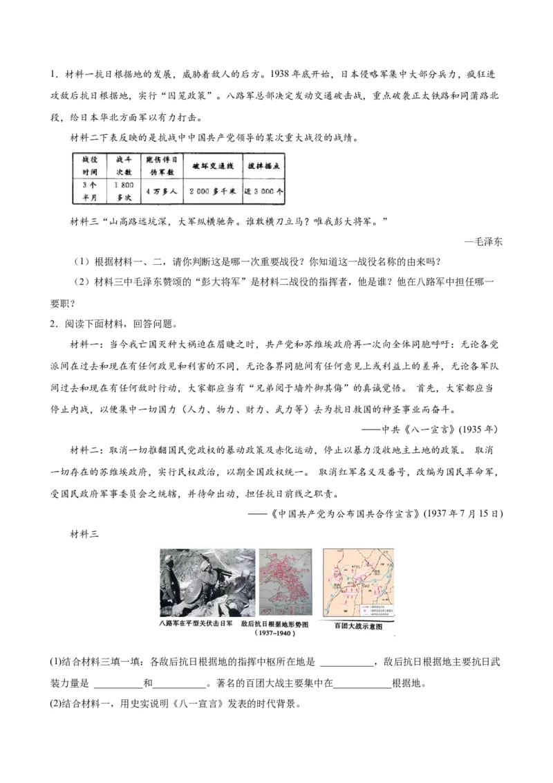 第21课敌后战场的抗战（原卷版）-八年级历史上册课后培优分级练（部编版）_新版初中_最新历史八年级上册_2025秋季新版_第一套推荐-小_04.历史8上-试题_同步练习_同步练习
