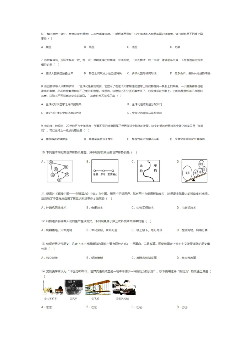 部编九年级历史下册期中试卷_初中_人教版初中历史新九下_4.单元测+期中期末试题