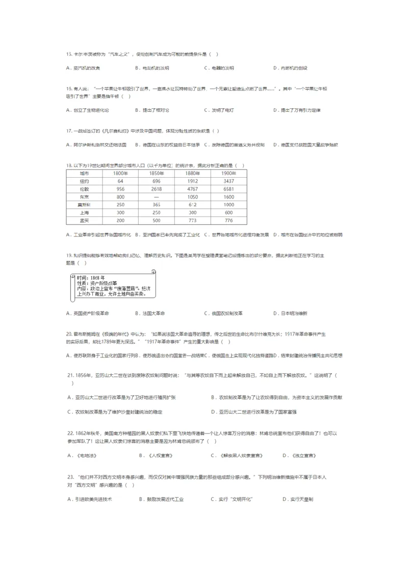 部编九年级历史下册期中试卷_初中_人教版初中历史新九下_4.单元测+期中期末试题