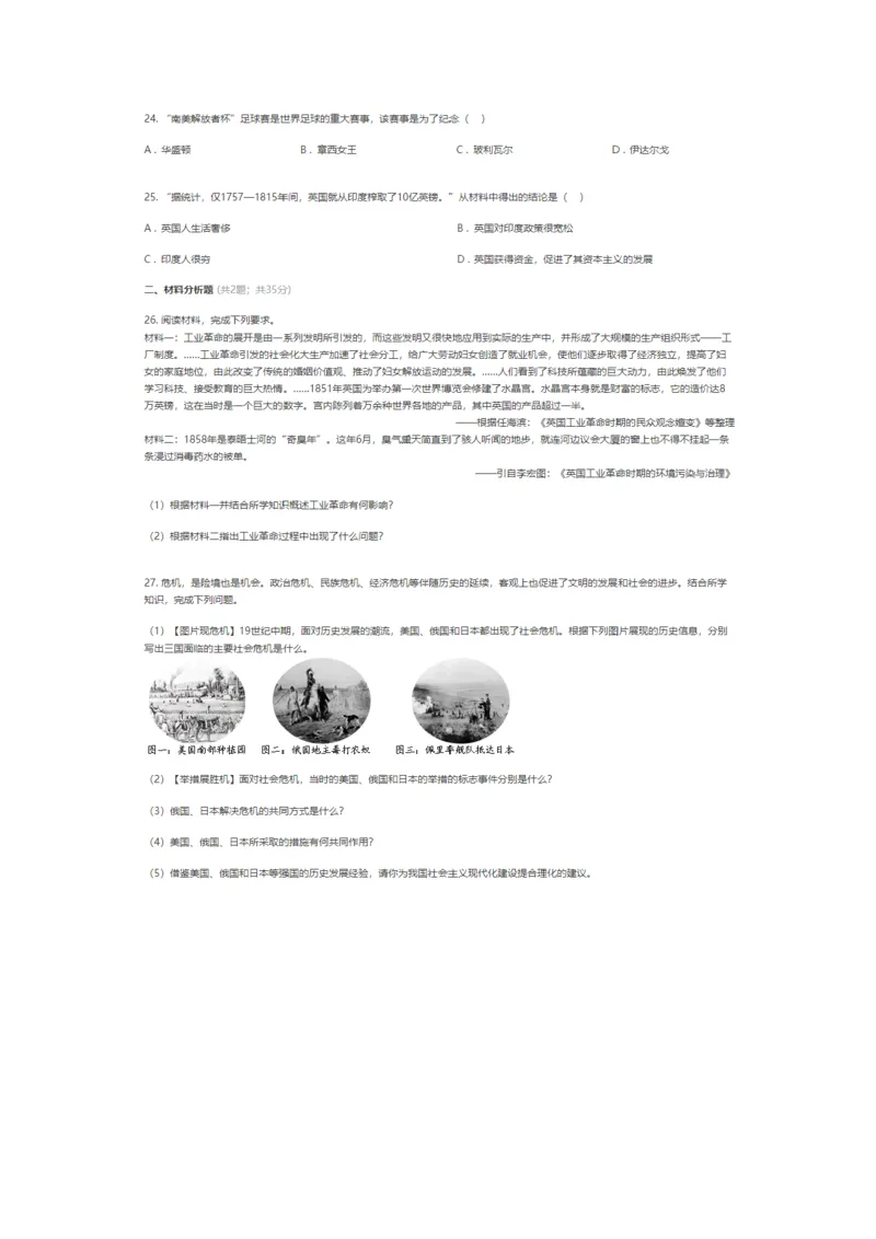 部编九年级历史下册期中试卷_初中_人教版初中历史新九下_4.单元测+期中期末试题