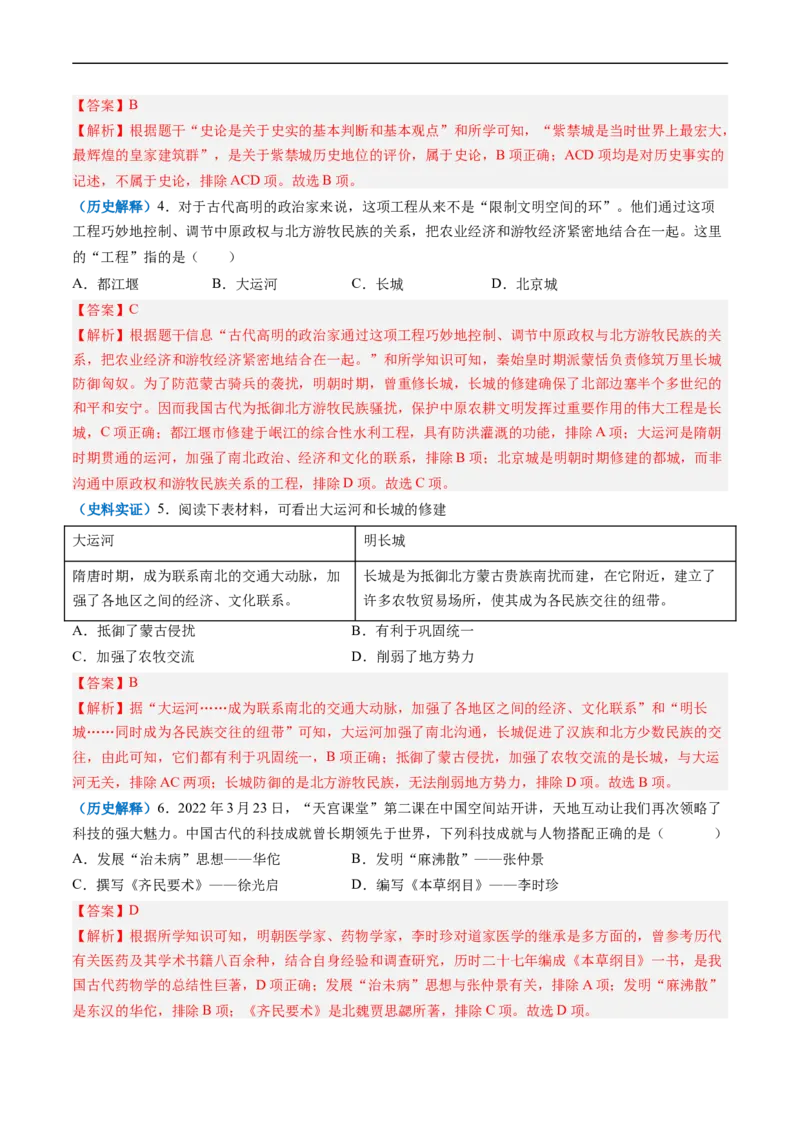 第16课明朝的科技、建筑与文学（解析版）_新版初中_最新历史七年级下册_2025秋季新版初中历史课件教案_05.历史7下-试题_送旧版历史7下试题和新版好多一样仍具有很大参考价值_同步练习