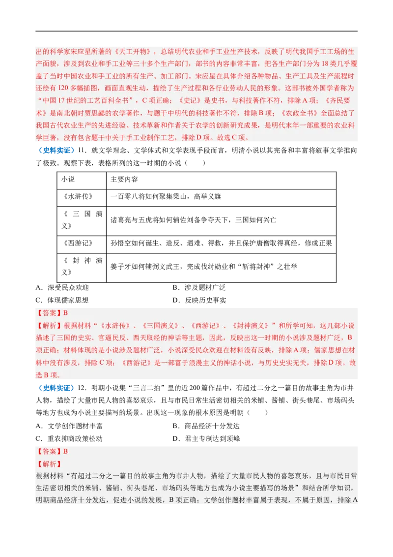 第16课明朝的科技、建筑与文学（解析版）_新版初中_最新历史七年级下册_2025秋季新版初中历史课件教案_05.历史7下-试题_送旧版历史7下试题和新版好多一样仍具有很大参考价值_同步练习