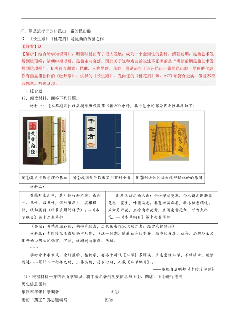 第16课明朝的科技、建筑与文学（解析版）_新版初中_最新历史七年级下册_2025秋季新版初中历史课件教案_05.历史7下-试题_送旧版历史7下试题和新版好多一样仍具有很大参考价值_同步练习