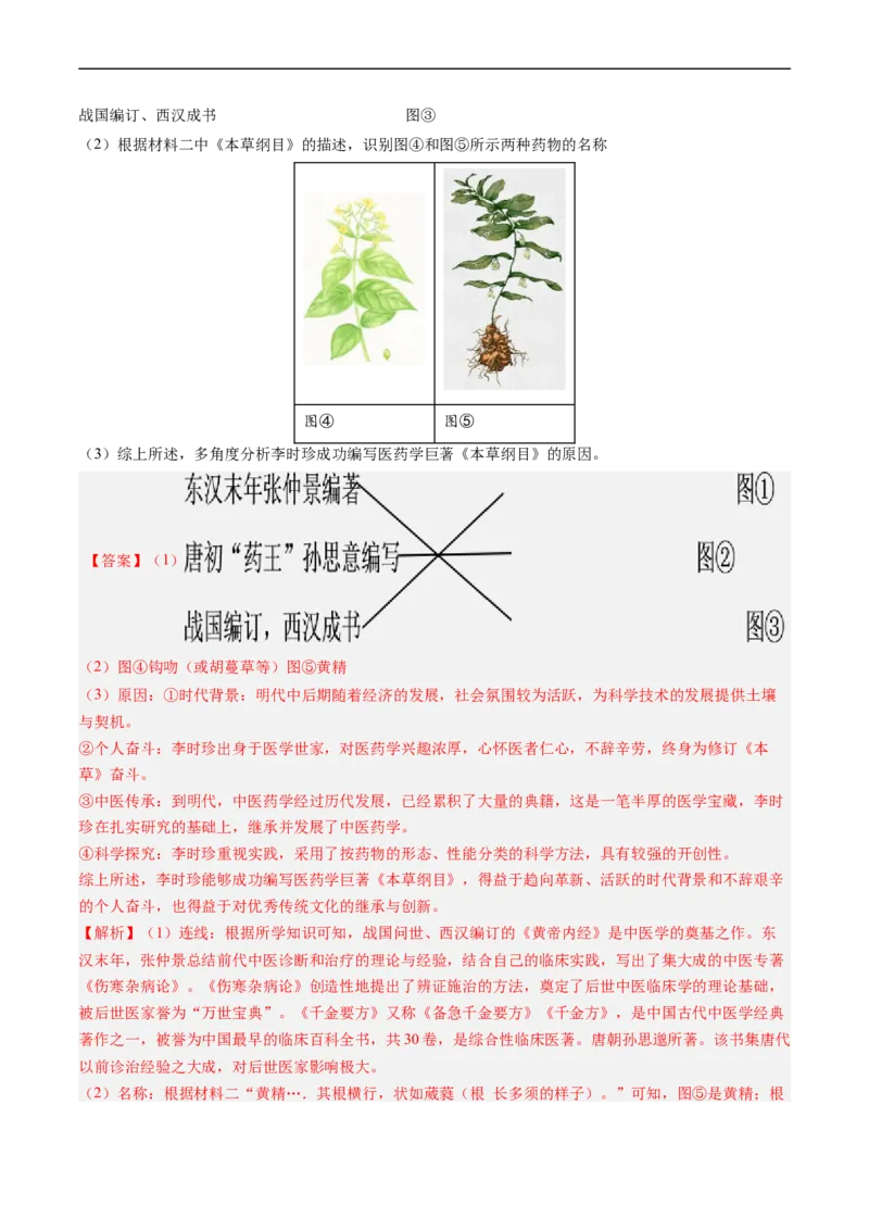 第16课明朝的科技、建筑与文学（解析版）_新版初中_最新历史七年级下册_2025秋季新版初中历史课件教案_05.历史7下-试题_送旧版历史7下试题和新版好多一样仍具有很大参考价值_同步练习