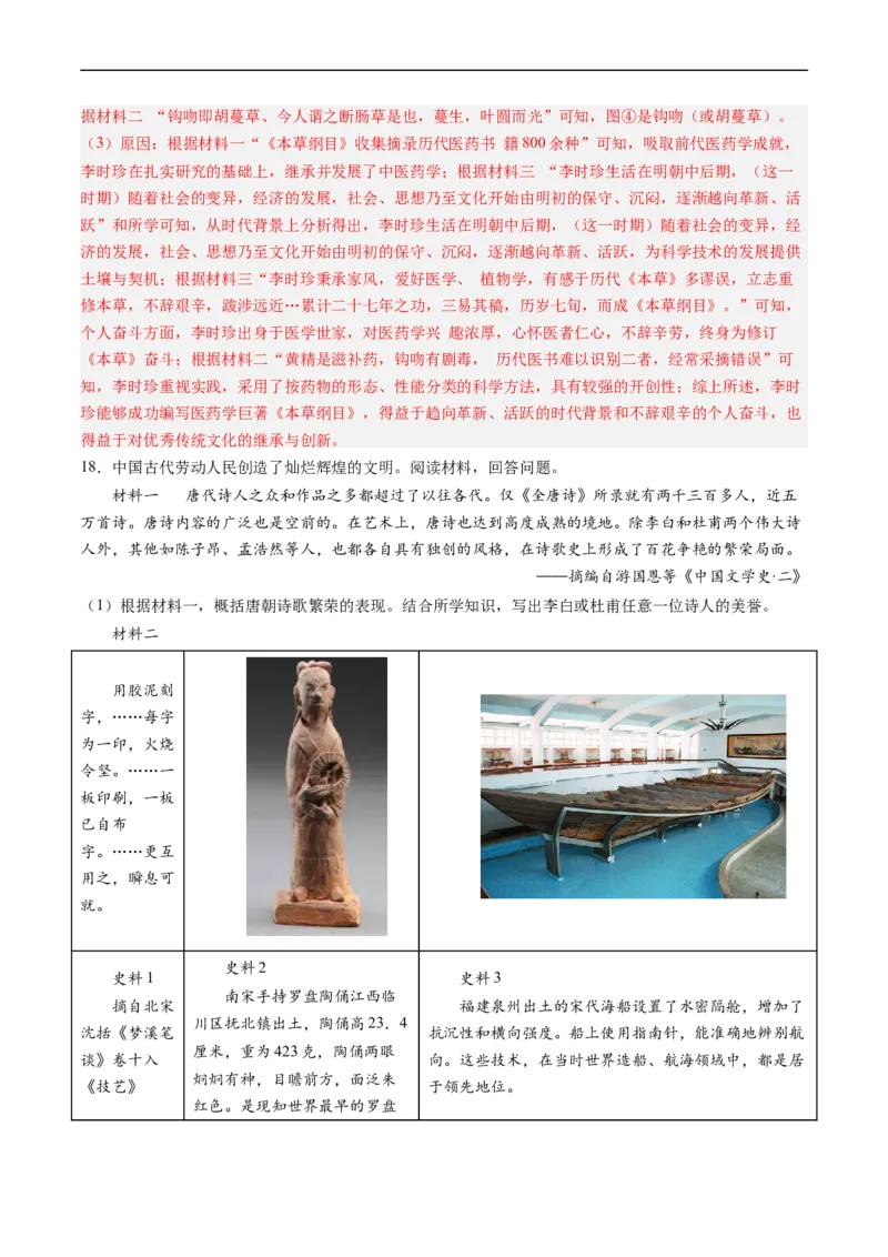第16课明朝的科技、建筑与文学（解析版）_新版初中_最新历史七年级下册_2025秋季新版初中历史课件教案_05.历史7下-试题_送旧版历史7下试题和新版好多一样仍具有很大参考价值_同步练习