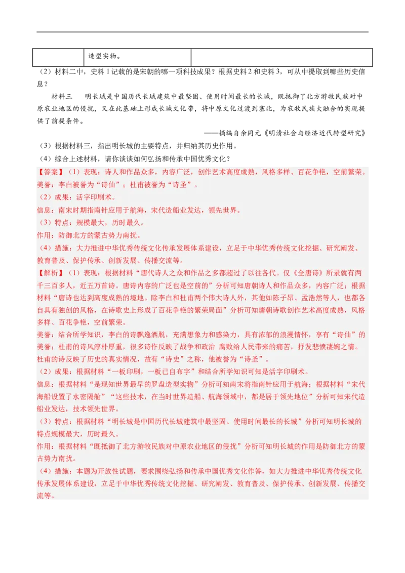 第16课明朝的科技、建筑与文学（解析版）_新版初中_最新历史七年级下册_2025秋季新版初中历史课件教案_05.历史7下-试题_送旧版历史7下试题和新版好多一样仍具有很大参考价值_同步练习