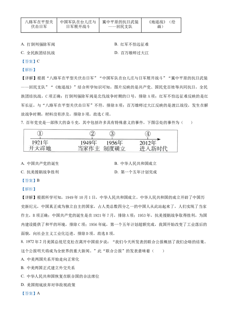 精品解析：2023年山东省淄博市中考真题历史试题（解析版）_new_新版初中_最新历史九年级下册_17中考真题赠送_2023中考真题