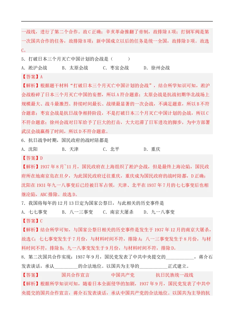 第19课七七事变与全民族抗战（原卷版）-八年级历史上册课后培优分级练（部编版）_新版初中_最新历史八年级上册_2025秋季新版_第一套推荐-小_04.历史8上-试题_同步练习_同步练习
