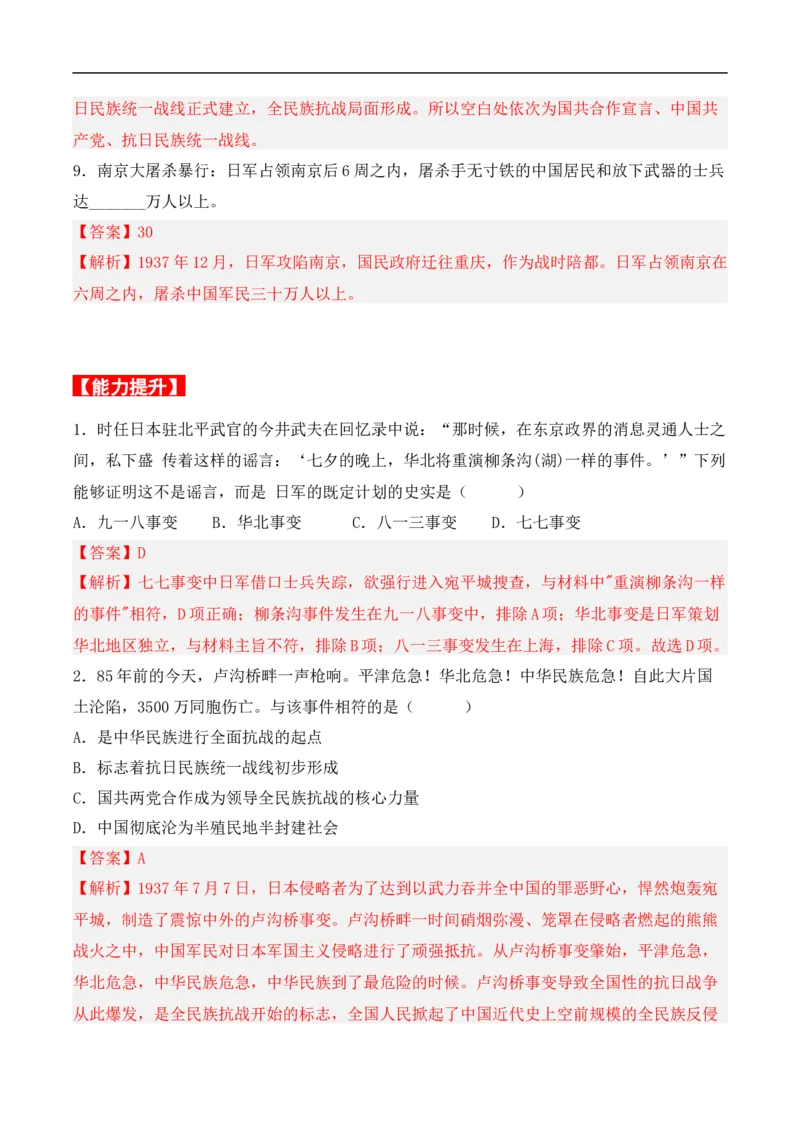 第19课七七事变与全民族抗战（原卷版）-八年级历史上册课后培优分级练（部编版）_新版初中_最新历史八年级上册_2025秋季新版_第一套推荐-小_04.历史8上-试题_同步练习_同步练习