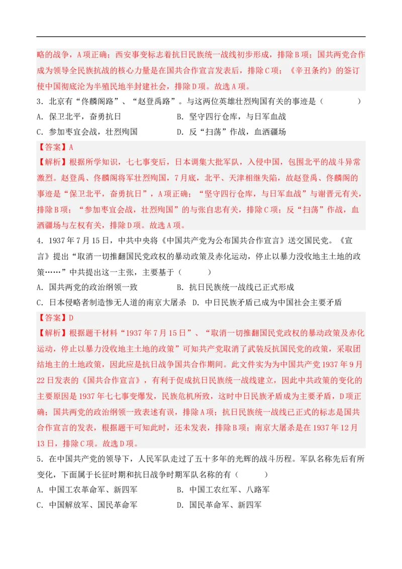 第19课七七事变与全民族抗战（原卷版）-八年级历史上册课后培优分级练（部编版）_新版初中_最新历史八年级上册_2025秋季新版_第一套推荐-小_04.历史8上-试题_同步练习_同步练习