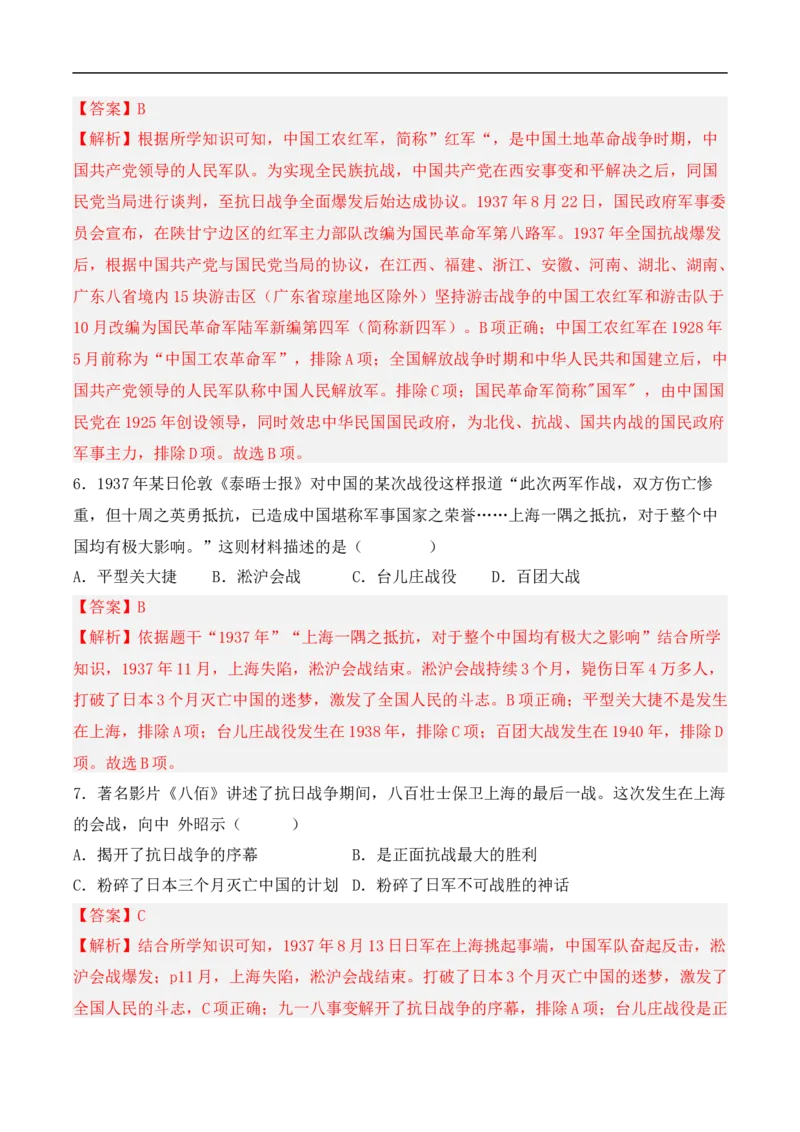 第19课七七事变与全民族抗战（原卷版）-八年级历史上册课后培优分级练（部编版）_新版初中_最新历史八年级上册_2025秋季新版_第一套推荐-小_04.历史8上-试题_同步练习_同步练习