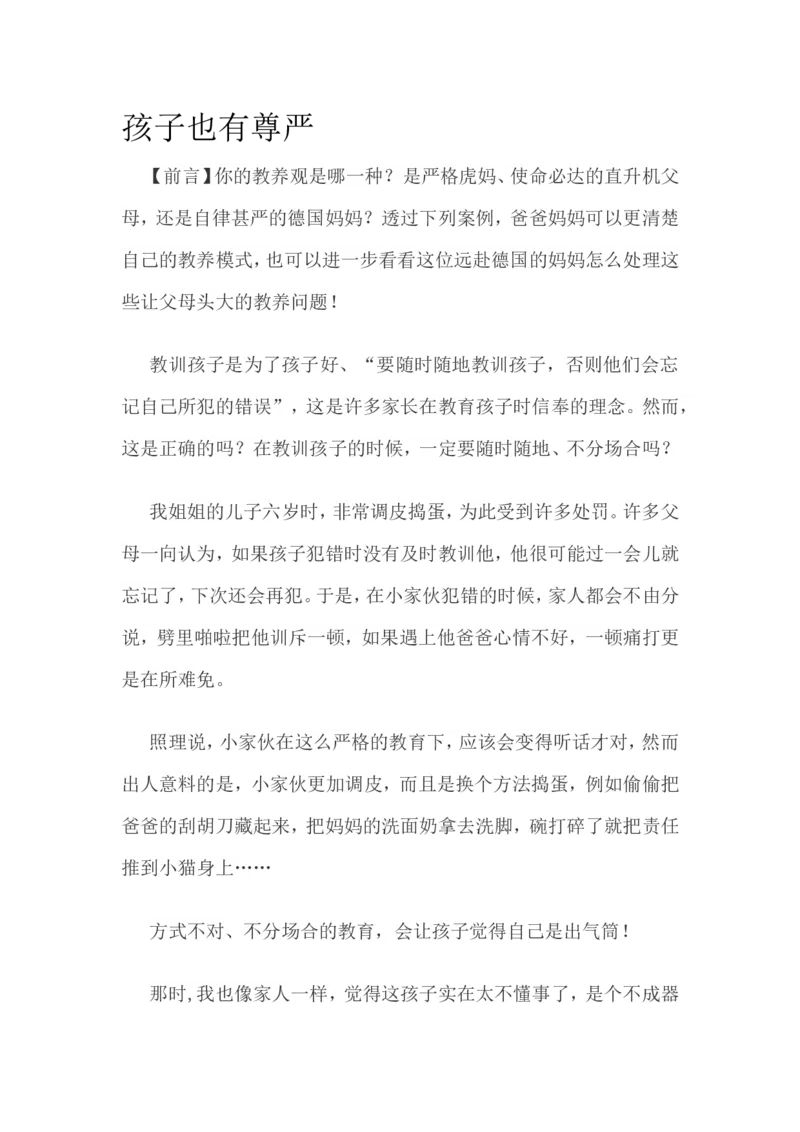 孩子也有尊严_新版初中_最新历史八年级上册_旧版_14赠送综合8上历史_教育指南（学生、家长、教师）_家长误区