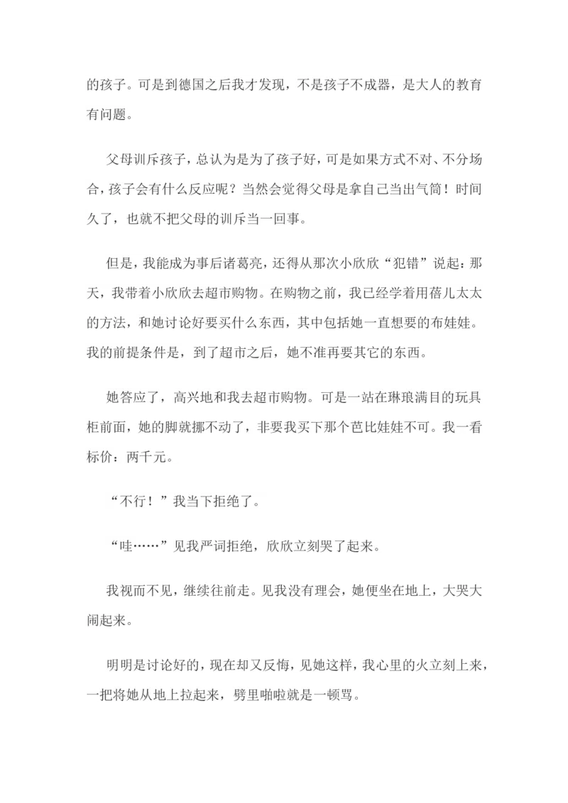 孩子也有尊严_新版初中_最新历史八年级上册_旧版_14赠送综合8上历史_教育指南（学生、家长、教师）_家长误区