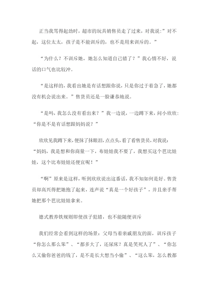 孩子也有尊严_新版初中_最新历史八年级上册_旧版_14赠送综合8上历史_教育指南（学生、家长、教师）_家长误区