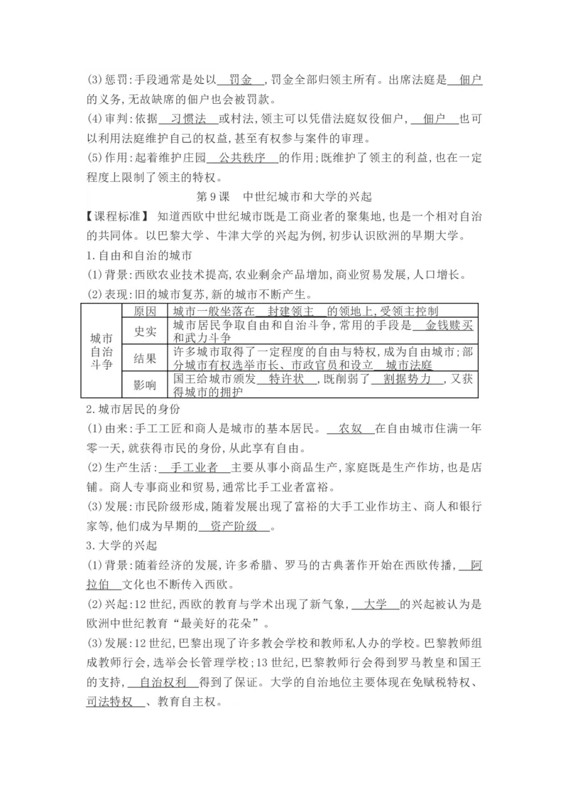 部编人教版2018学年初中历史九年级上册：第1-21课知识提纲（Word版，17页）_初中_人教版初中历史新九上_5.知识点+复习资料（多套）