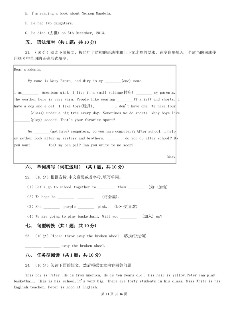 北师大版年初中英语八年级下册期中考试模拟试卷(1)(II)卷_6、初中英语期中试卷多版本_初中英语七年级下册各版本期中试卷合辑