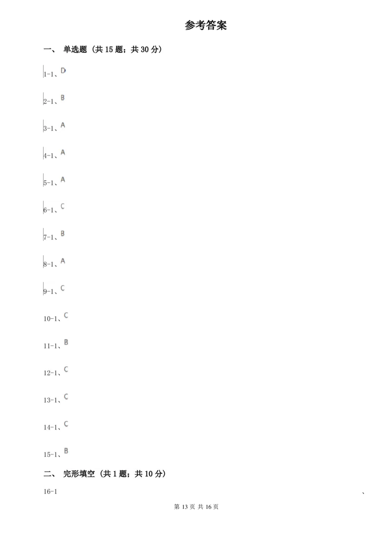 北师大版年初中英语八年级下册期中考试模拟试卷(1)(II)卷_6、初中英语期中试卷多版本_初中英语七年级下册各版本期中试卷合辑