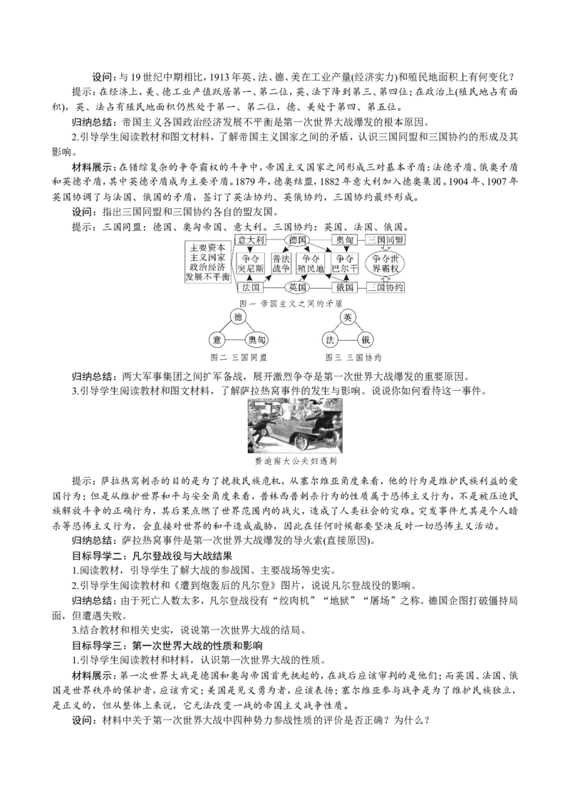 第8课　第一次世界大战_初中_人教版初中历史新九下_2.教案+学案（多套）_06全册精品教案_全册教案1
