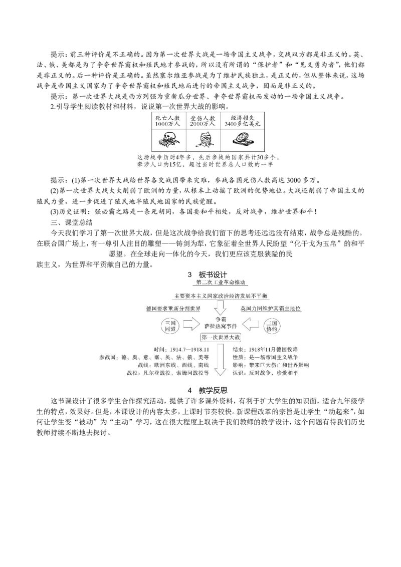 第8课　第一次世界大战_初中_人教版初中历史新九下_2.教案+学案（多套）_06全册精品教案_全册教案1