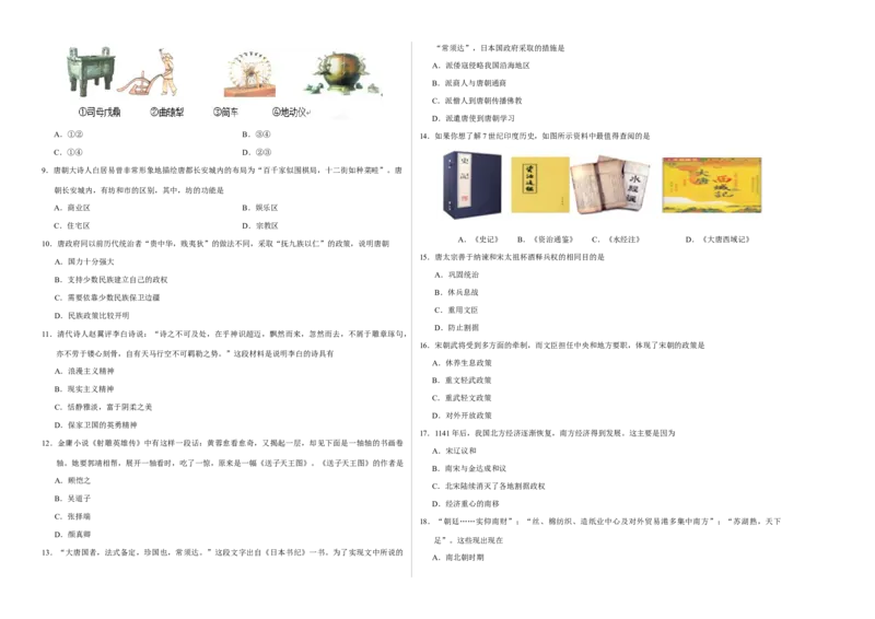段考模拟君之年七年级历史下学期期中考试原创模拟卷（考试版）_新版初中_最新历史七年级下册_赠送：老版本课件教案参考和新版课文好多一样仍具有很高参考价值_4.单元测+期中期末