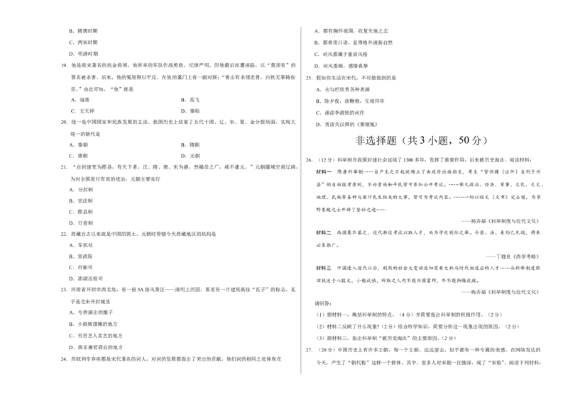 段考模拟君之年七年级历史下学期期中考试原创模拟卷（考试版）_新版初中_最新历史七年级下册_赠送：老版本课件教案参考和新版课文好多一样仍具有很高参考价值_4.单元测+期中期末