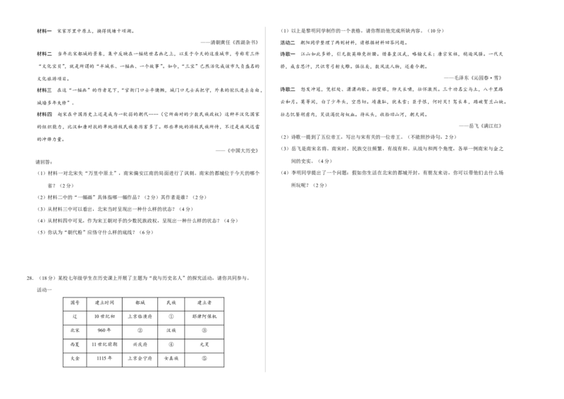 段考模拟君之年七年级历史下学期期中考试原创模拟卷（考试版）_新版初中_最新历史七年级下册_赠送：老版本课件教案参考和新版课文好多一样仍具有很高参考价值_4.单元测+期中期末