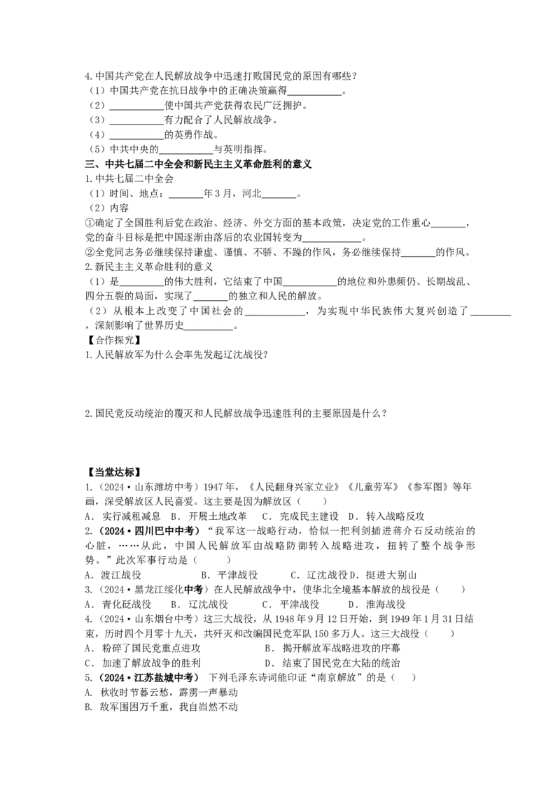 第21课人民解放战争的胜利学案（含答案）_新版初中_最新历史八年级上册_2025秋季新版_第一套推荐-小_03.历史8上-导学案全册教案教学计划