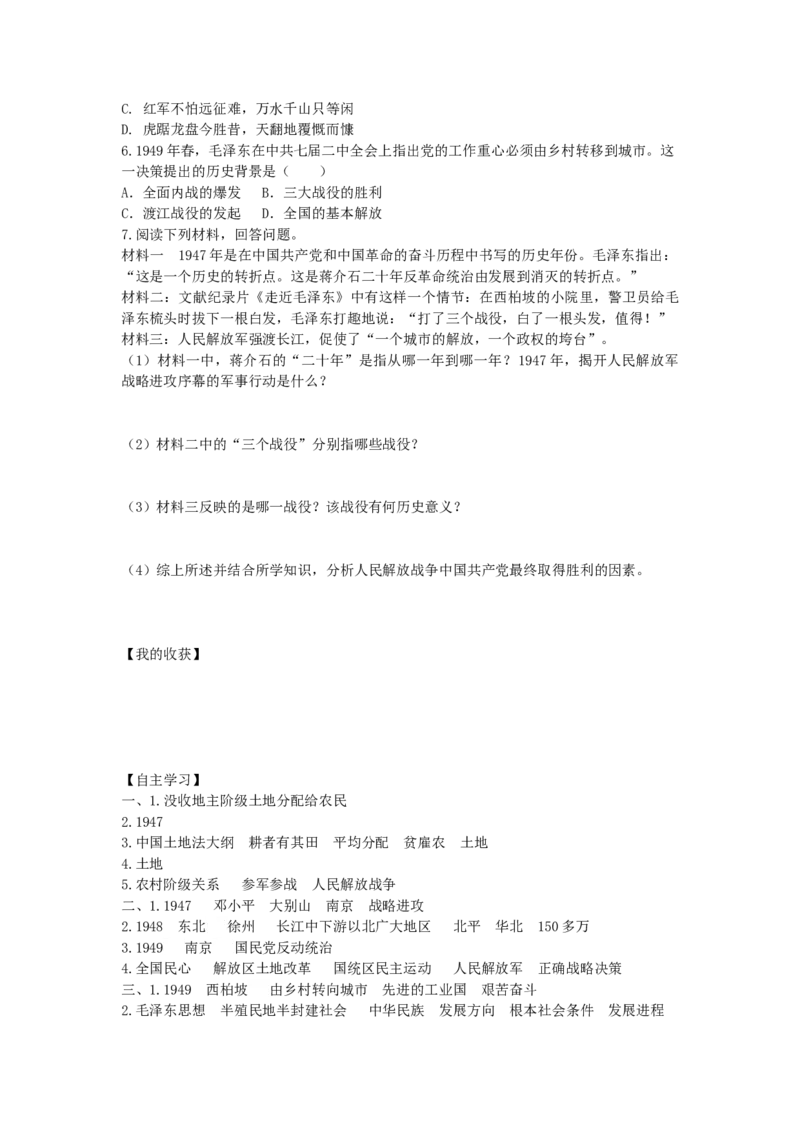 第21课人民解放战争的胜利学案（含答案）_新版初中_最新历史八年级上册_2025秋季新版_第一套推荐-小_03.历史8上-导学案全册教案教学计划