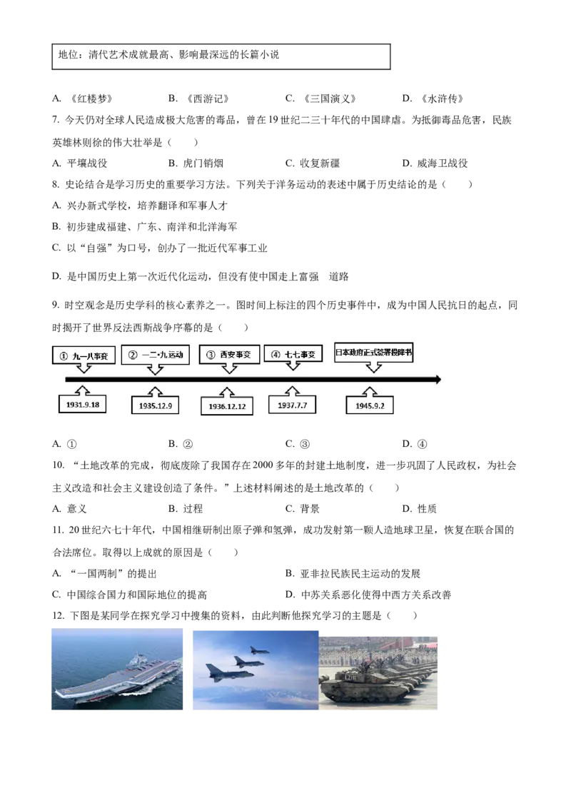 精品解析：2023年西藏自治区中考历史真题（原卷版）_new_新版初中_最新历史九年级下册_17中考真题赠送_2023中考真题