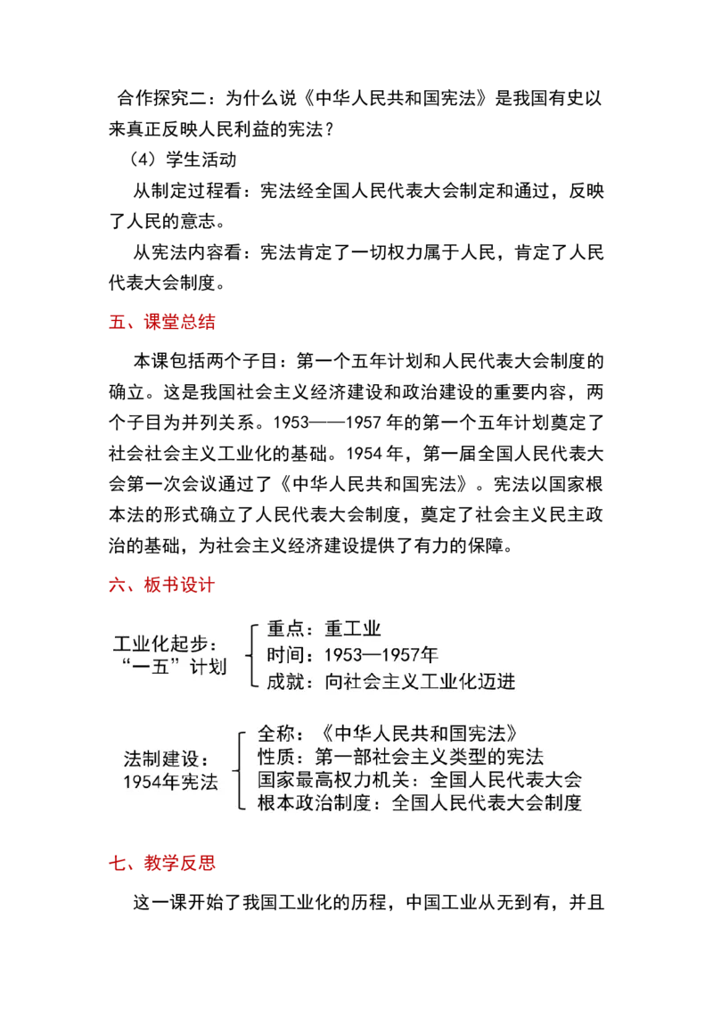 第4课新中国工业化的起步和人民代表大会制度的确立_新版初中_2026春历史八下_八下历史_旧版赠送_01核心素养课件+教案8下历史（24版）_8下历史核心素养教案