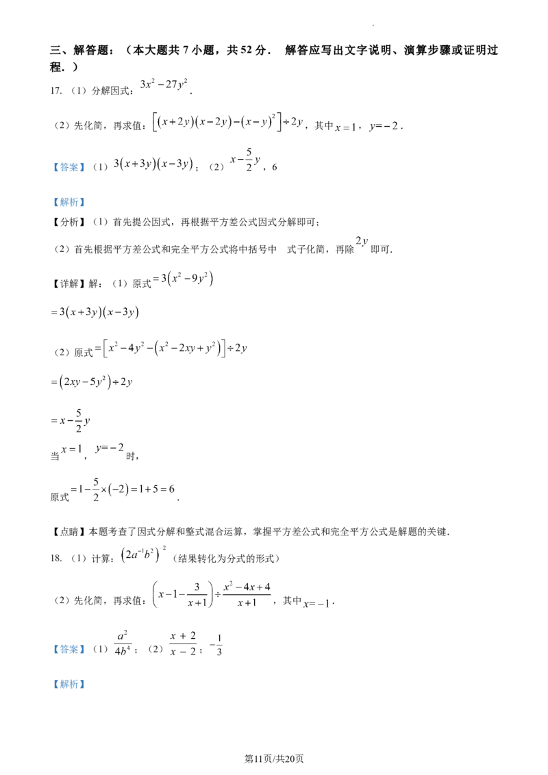 天津市河西区2023-2024学年八年级上学期期末数学试题（解析版）_5、期末试卷合集_2024学年《教育发达地区期末试卷》数学7-8上册_2024学年《教育发达地区期末试卷》数学八上(22份)