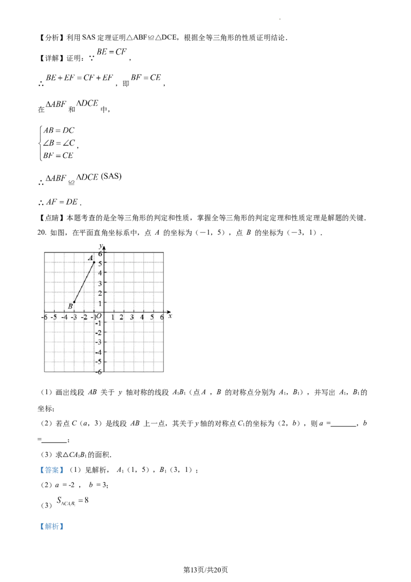 天津市河西区2023-2024学年八年级上学期期末数学试题（解析版）_5、期末试卷合集_2024学年《教育发达地区期末试卷》数学7-8上册_2024学年《教育发达地区期末试卷》数学八上(22份)