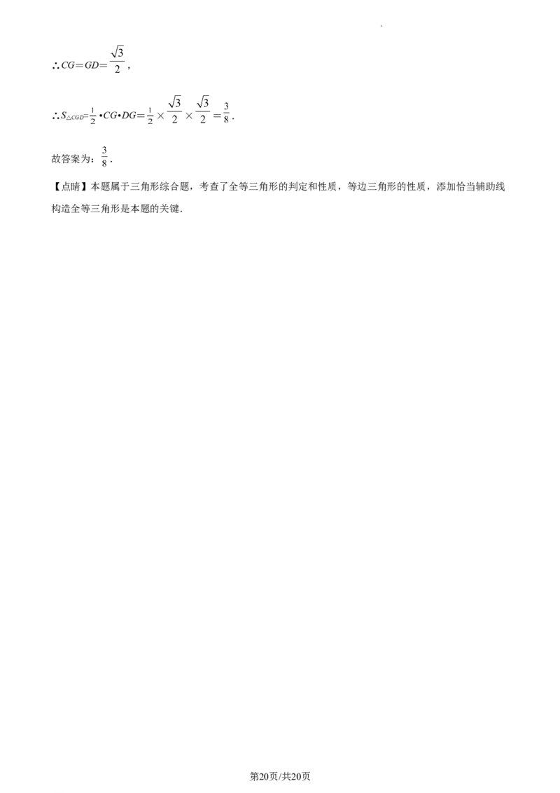 天津市河西区2023-2024学年八年级上学期期末数学试题（解析版）_5、期末试卷合集_2024学年《教育发达地区期末试卷》数学7-8上册_2024学年《教育发达地区期末试卷》数学八上(22份)