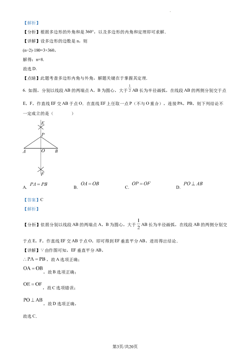 天津市河西区2023-2024学年八年级上学期期末数学试题（解析版）_5、期末试卷合集_2024学年《教育发达地区期末试卷》数学7-8上册_2024学年《教育发达地区期末试卷》数学八上(22份)