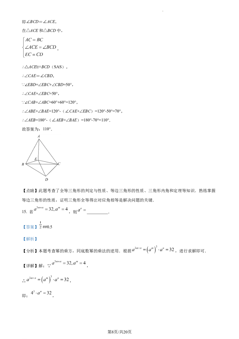 天津市河西区2023-2024学年八年级上学期期末数学试题（解析版）_5、期末试卷合集_2024学年《教育发达地区期末试卷》数学7-8上册_2024学年《教育发达地区期末试卷》数学八上(22份)