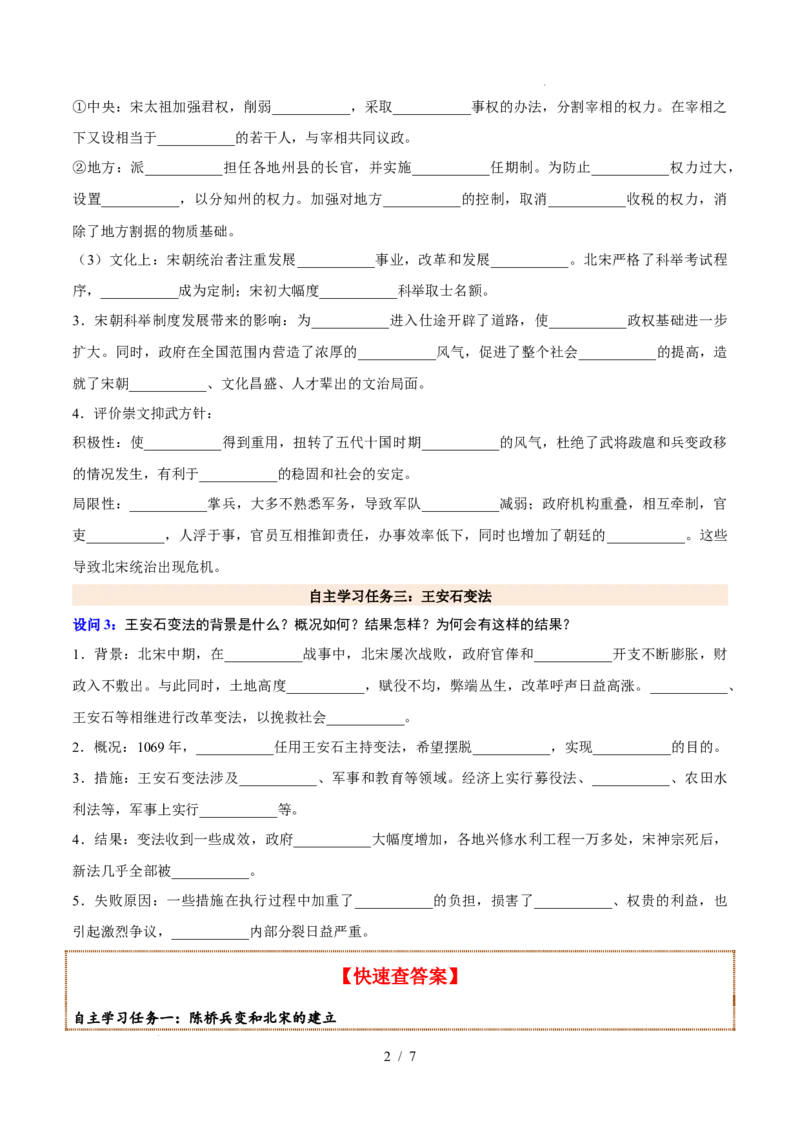 第8课北宋的政治（原卷版）_初中_人教初中历史新七下_2025春七下历史课时脉络+课时练习_第8课北宋政治