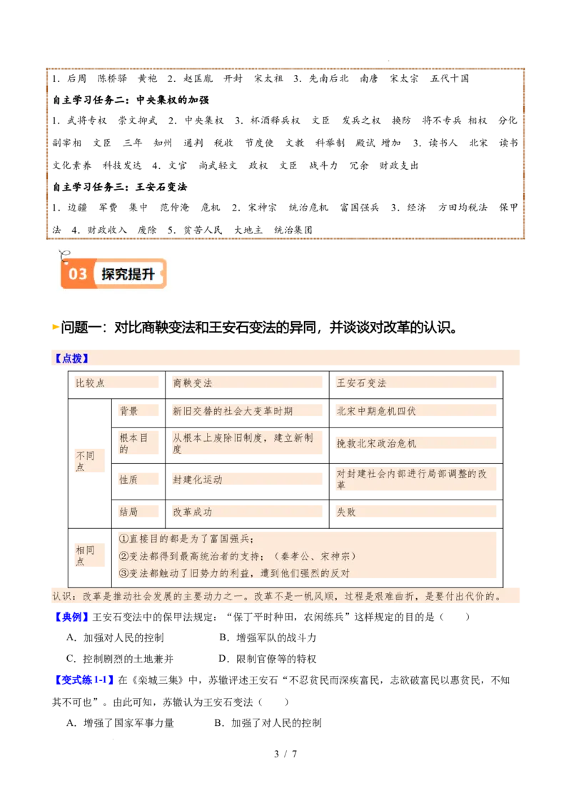 第8课北宋的政治（原卷版）_初中_人教初中历史新七下_2025春七下历史课时脉络+课时练习_第8课北宋政治